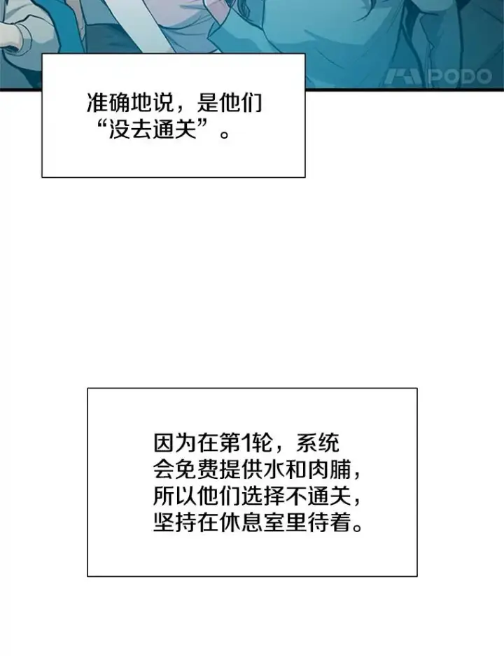 《新手关卡太难了》86.团体战（1）图56