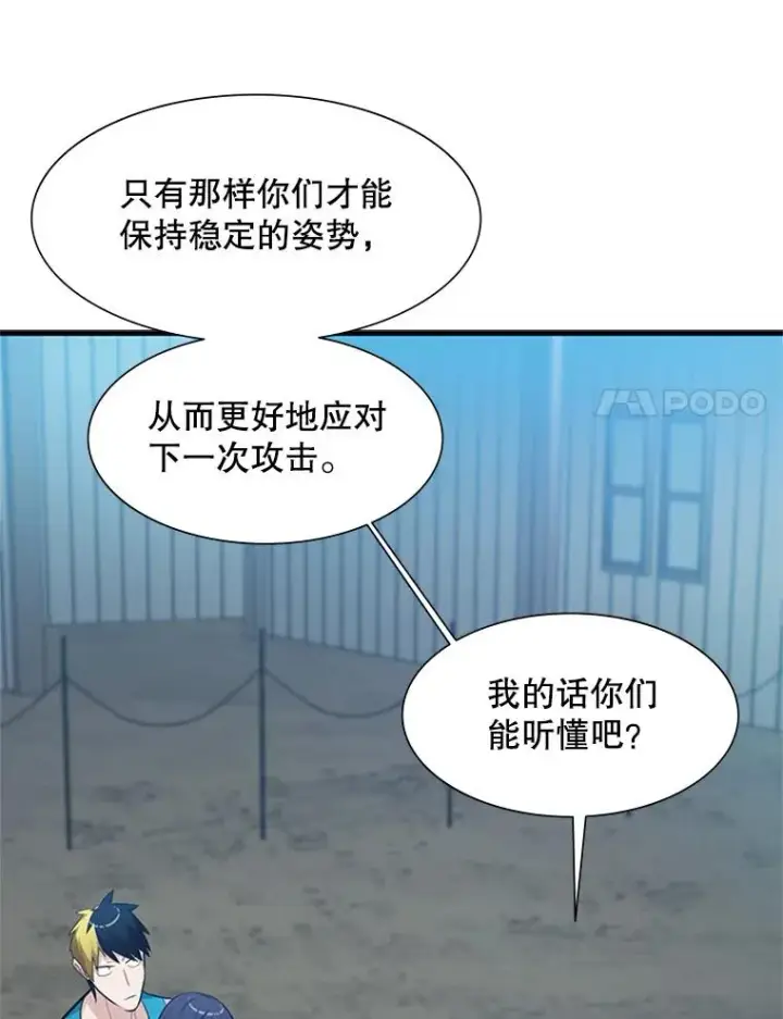 《新手关卡太难了》86.团体战（1）图59