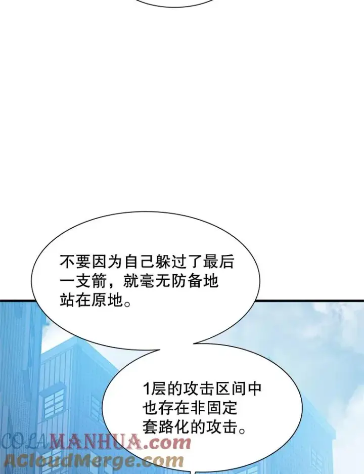 《新手关卡太难了》86.团体战（1）图61