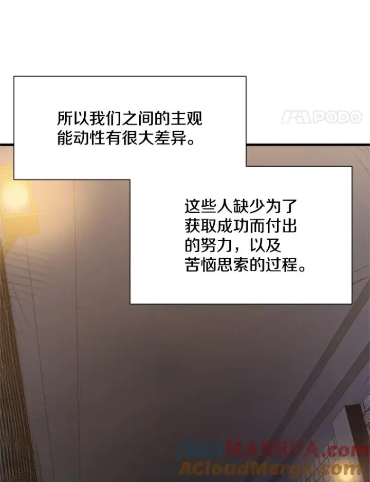《新手关卡太难了》86.团体战（1）图69