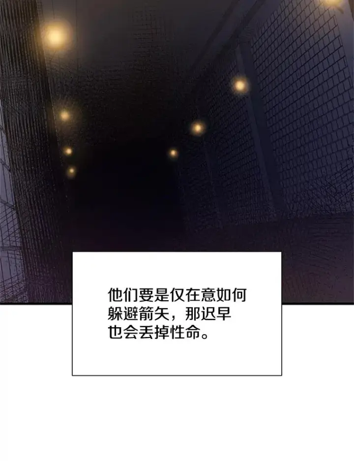 《新手关卡太难了》86.团体战（1）图70