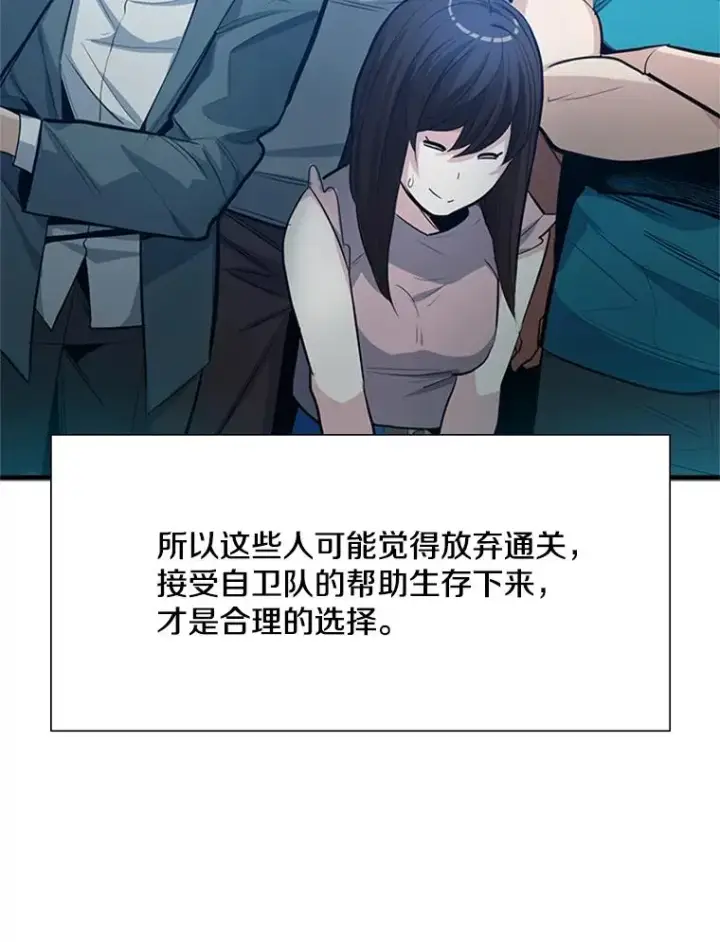 《新手关卡太难了》86.团体战（1）图74
