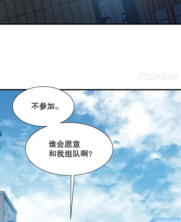 《新手关卡太难了》86.团体战（1）图79