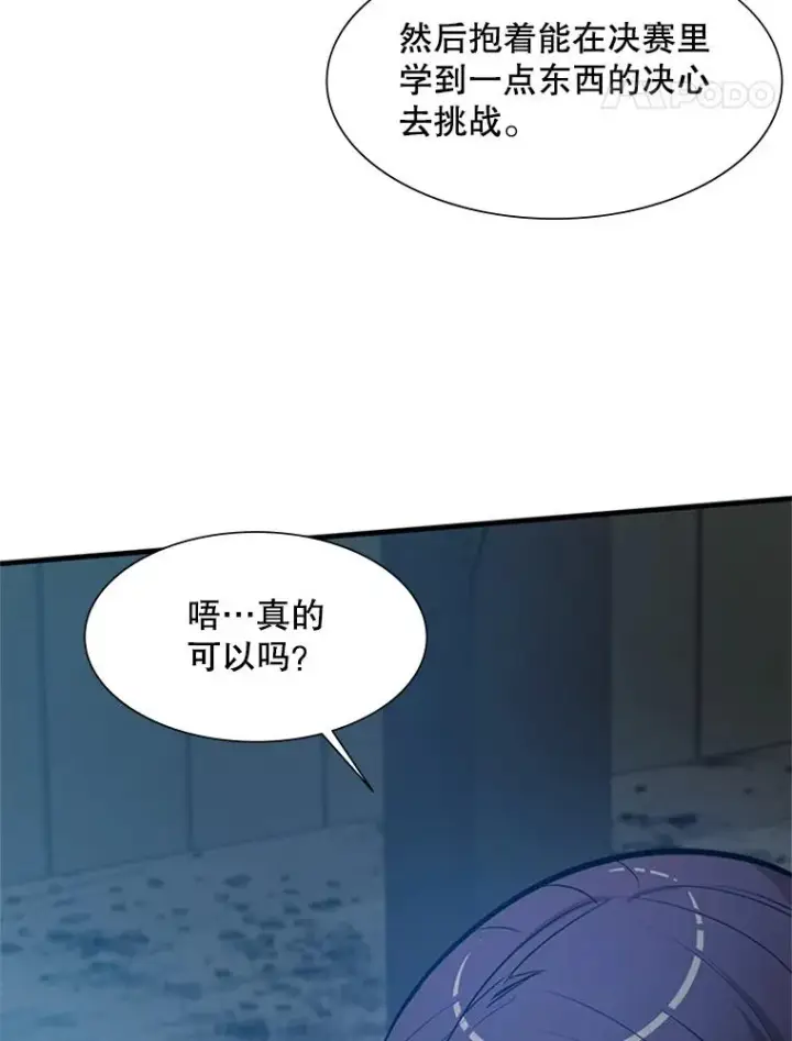 《新手关卡太难了》86.团体战（1）图86