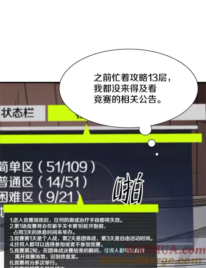 《新手关卡太难了》86.团体战（1）图9
