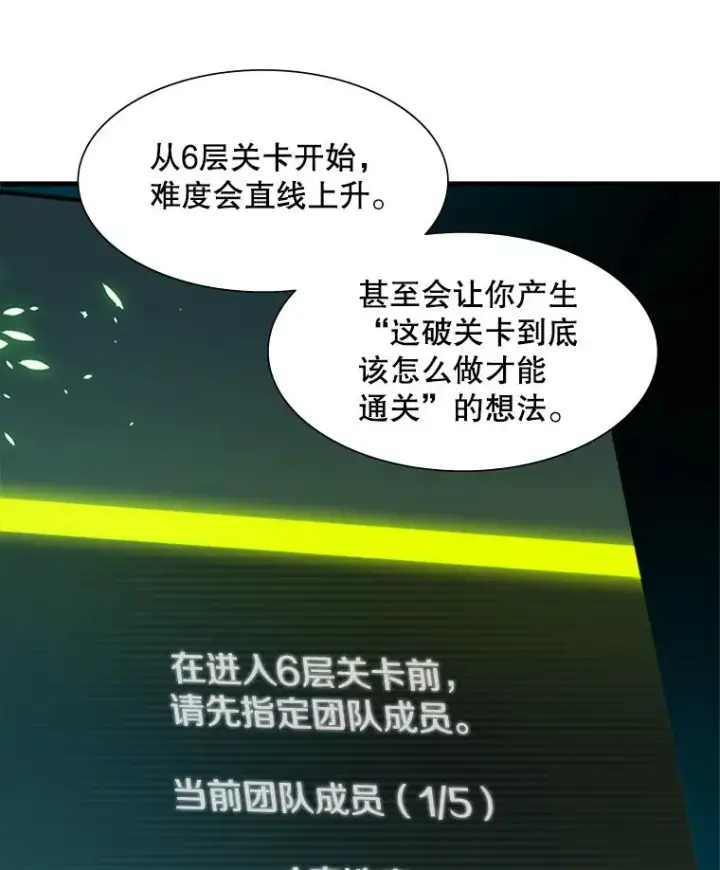 《新手关卡太难了》86.团体战（1）图90