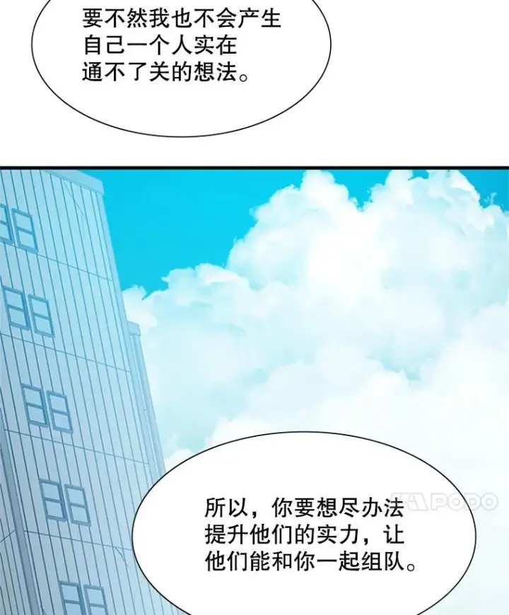 《新手关卡太难了》86.团体战（1）图92