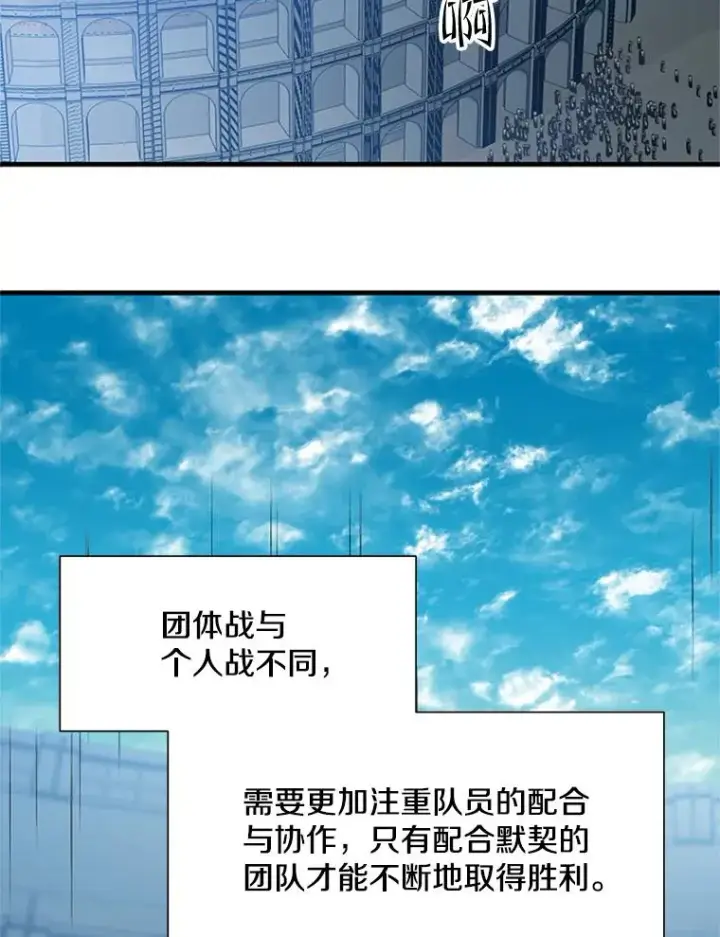 《新手关卡太难了》87.团体战（2）图114