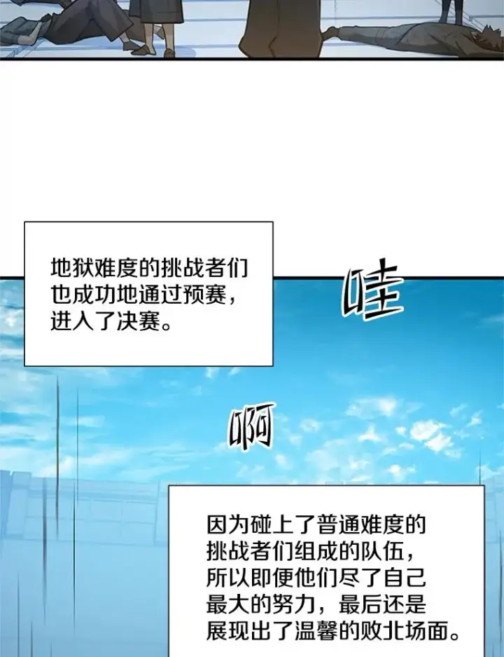 《新手关卡太难了》87.团体战（2）图116