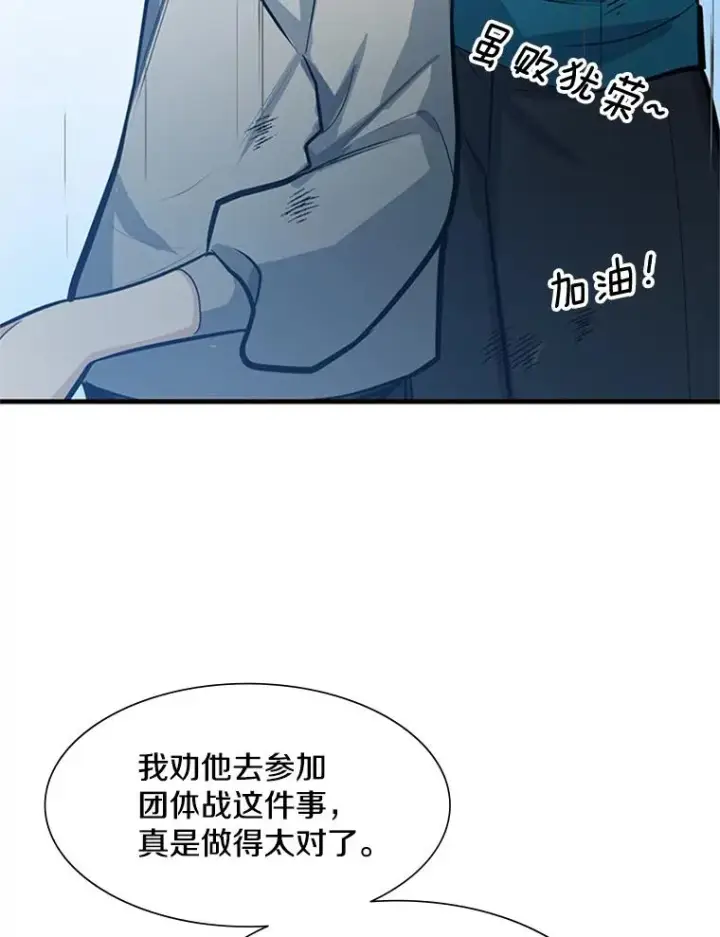 《新手关卡太难了》87.团体战（2）图119