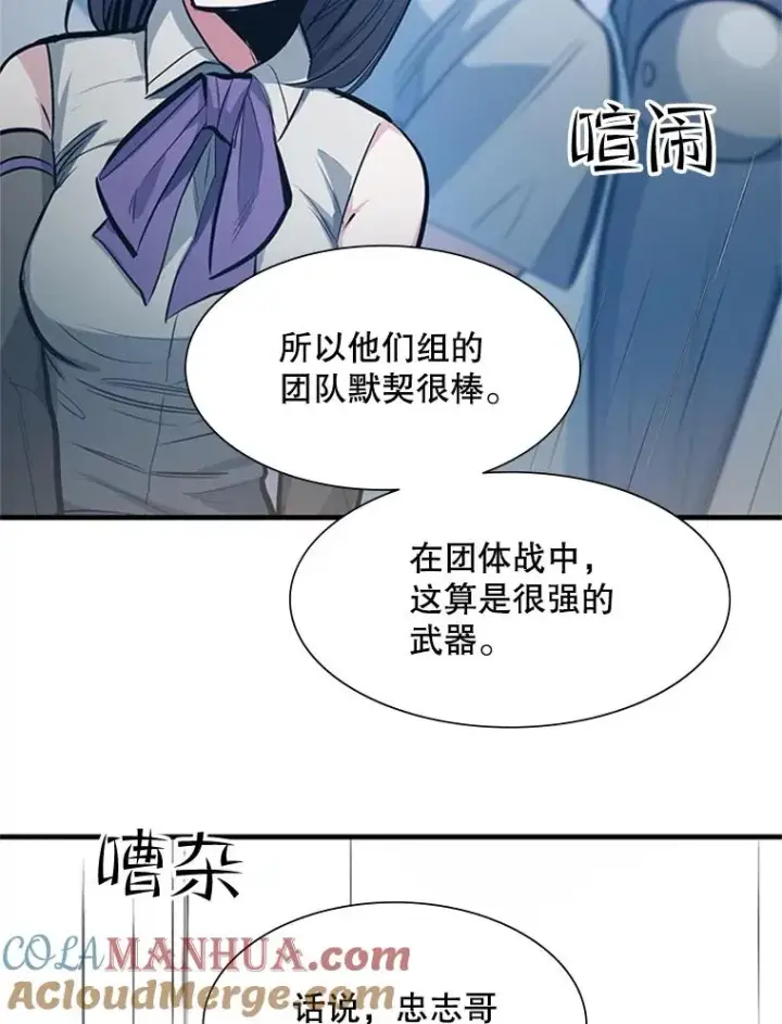 《新手关卡太难了》87.团体战（2）图125