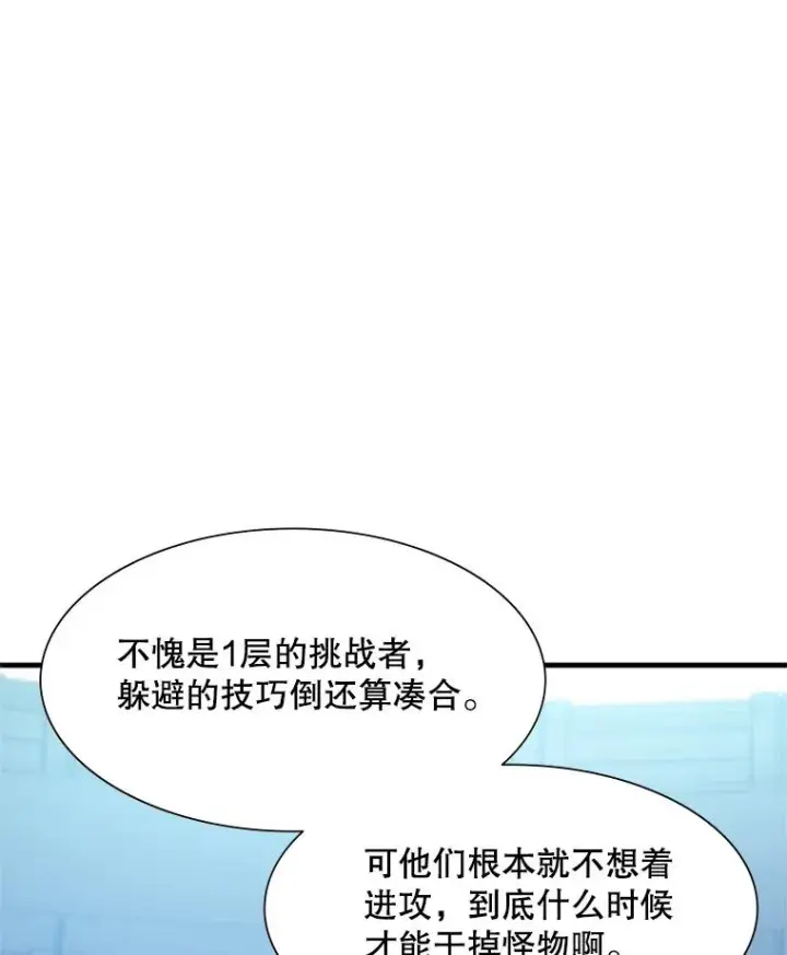 《新手关卡太难了》87.团体战（2）图63