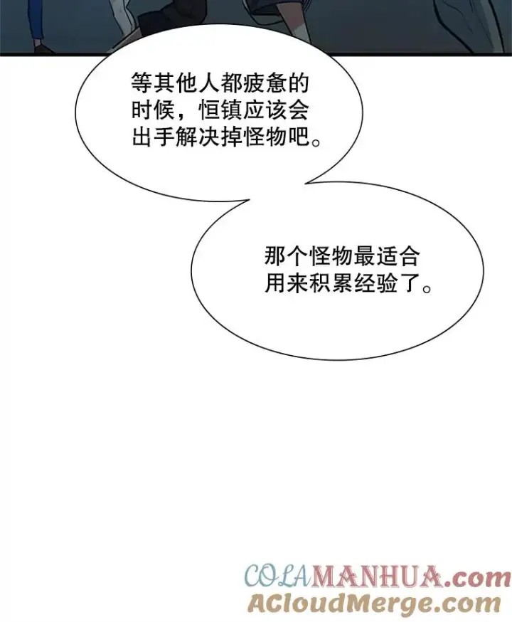 《新手关卡太难了》87.团体战（2）图65