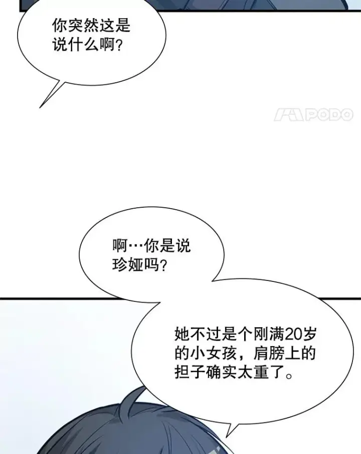 《新手关卡太难了》87.团体战（2）图83
