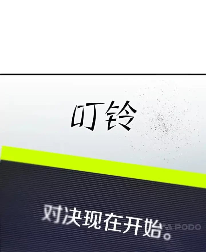 《新手关卡太难了》88.团体战（3）图108