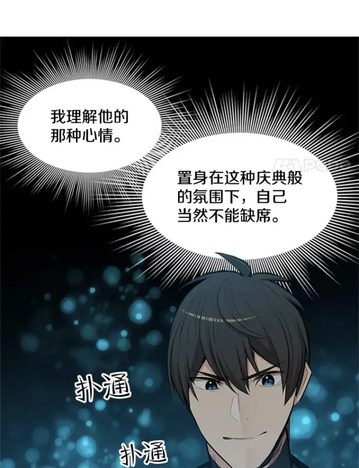 《新手关卡太难了》88.团体战（3）图12