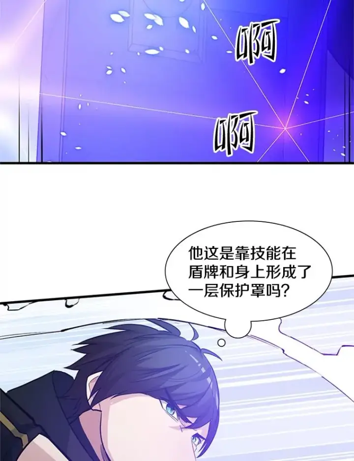 《新手关卡太难了》88.团体战（3）图127
