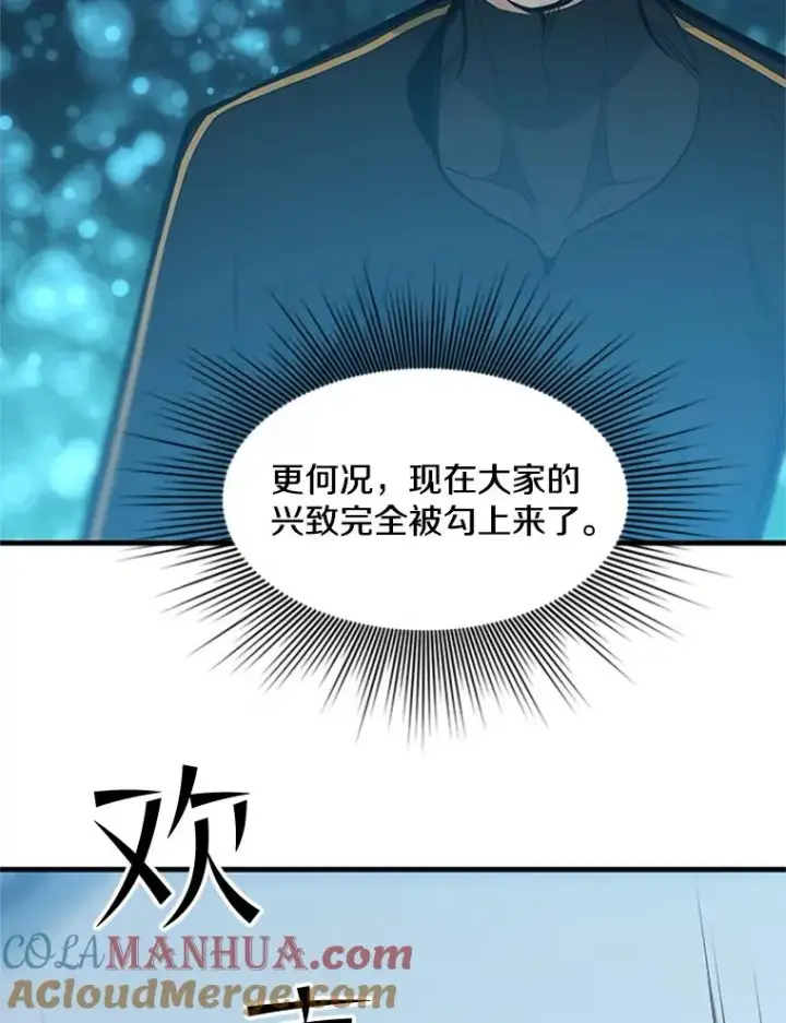 《新手关卡太难了》88.团体战（3）图13