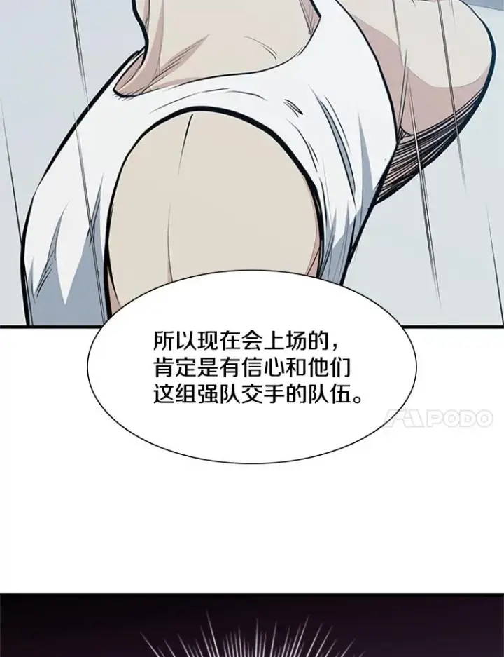 《新手关卡太难了》88.团体战（3）图15
