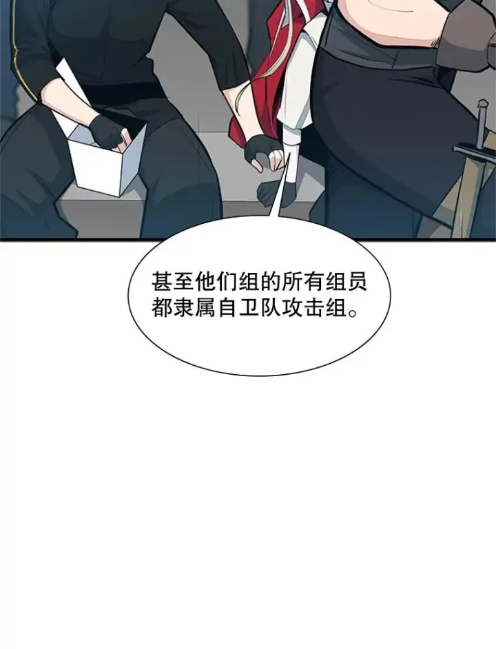 《新手关卡太难了》88.团体战（3）图19
