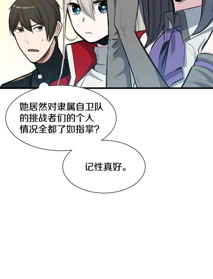 《新手关卡太难了》88.团体战（3）图27