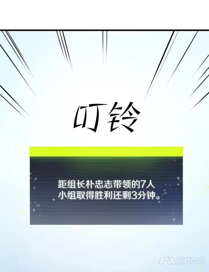 《新手关卡太难了》88.团体战（3）图44