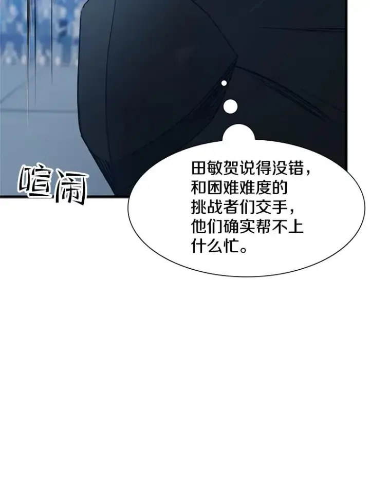 《新手关卡太难了》88.团体战（3）图76