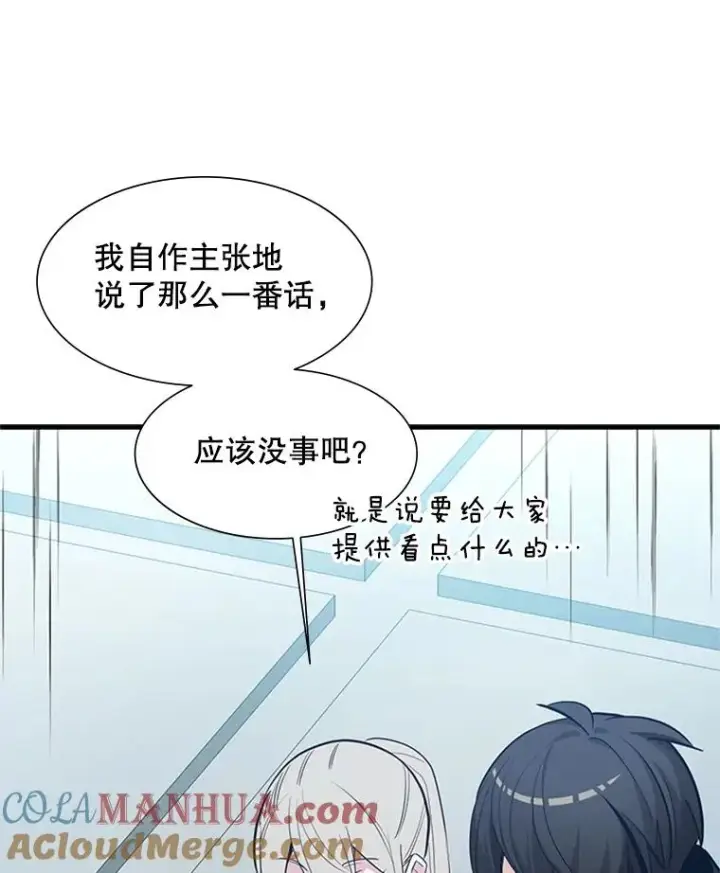 《新手关卡太难了》88.团体战（3）图77