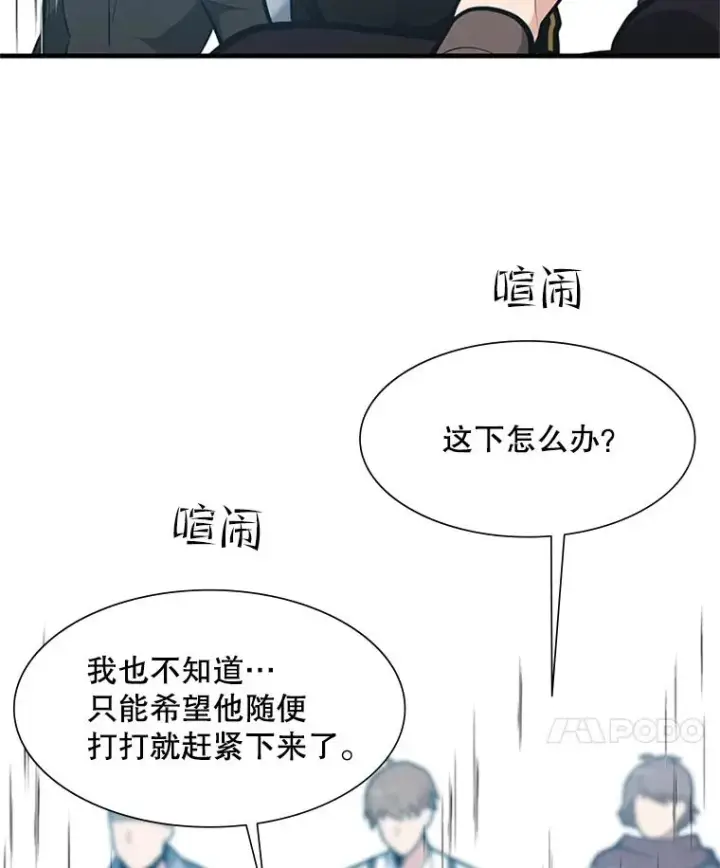《新手关卡太难了》88.团体战（3）图8