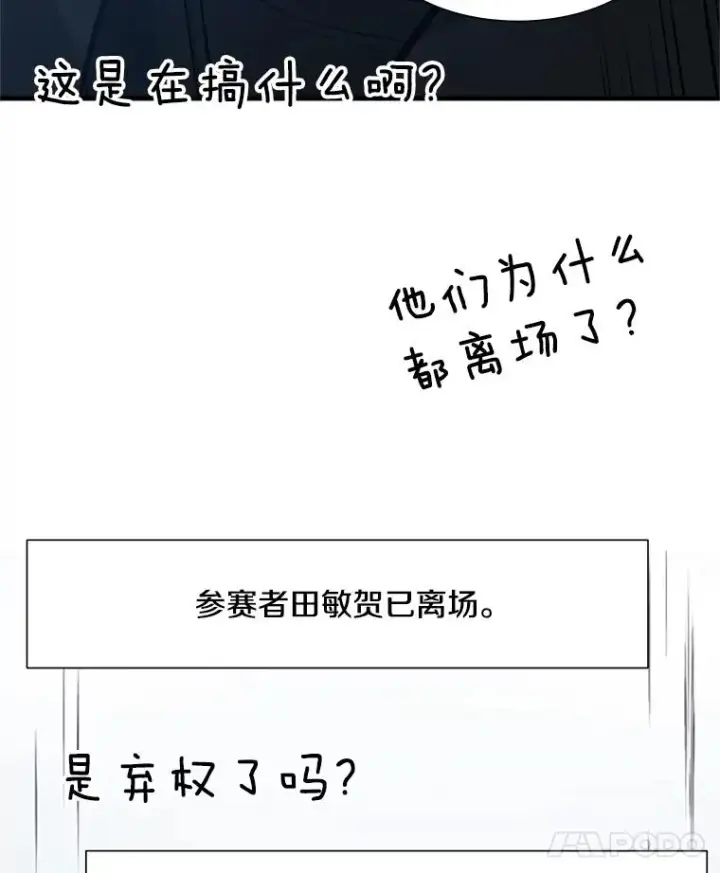 《新手关卡太难了》88.团体战（3）图82