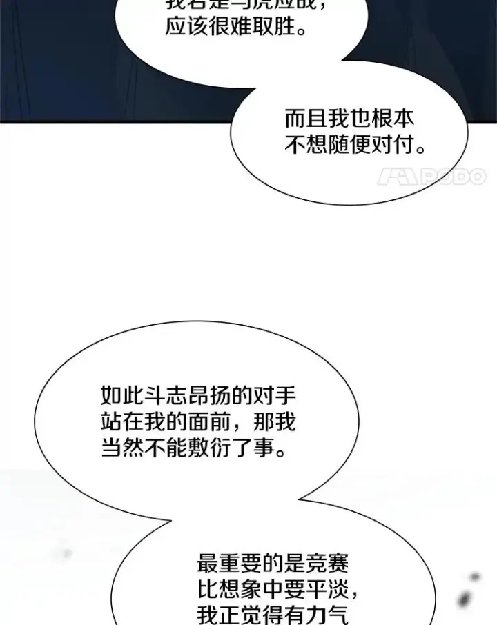 《新手关卡太难了》88.团体战（3）图92