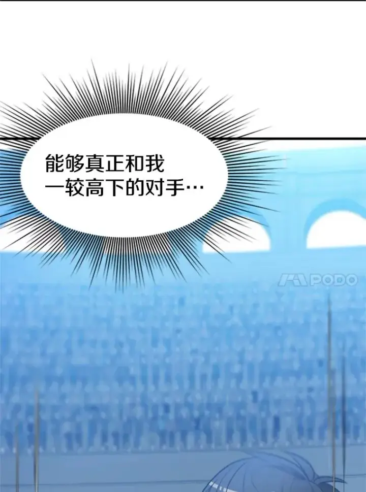 《新手关卡太难了》88.团体战（3）图95