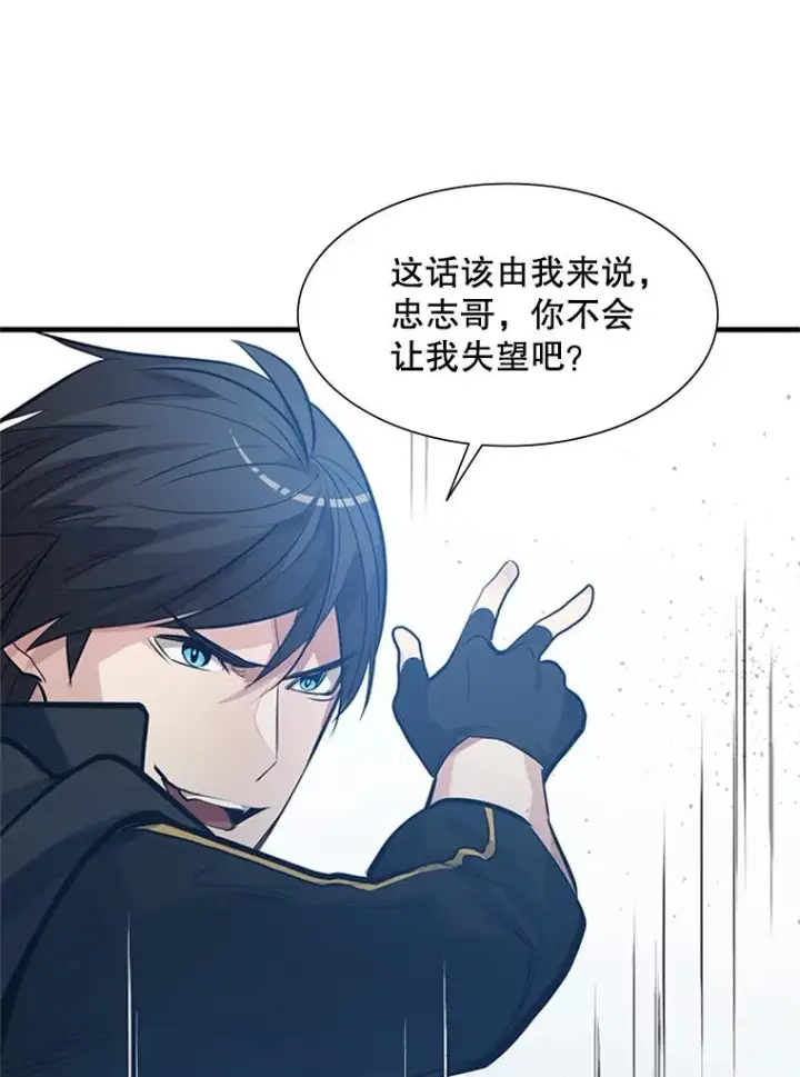《新手关卡太难了》88.团体战（3）图99