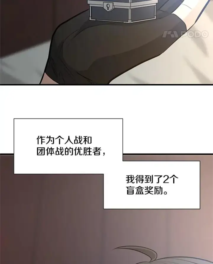 《新手关卡太难了》89.团体战（4）图102