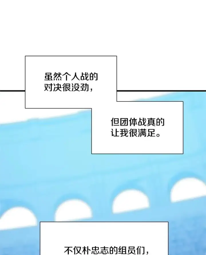 《新手关卡太难了》89.团体战（4）图104