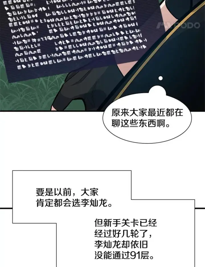 《新手关卡太难了》90.15层通关图111