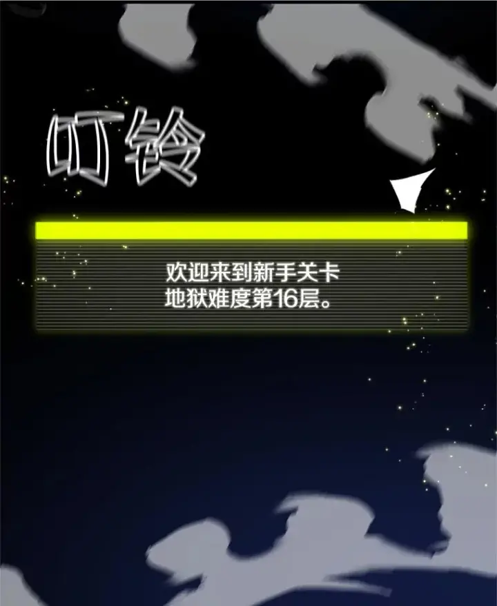 《新手关卡太难了》91.16层关卡图123