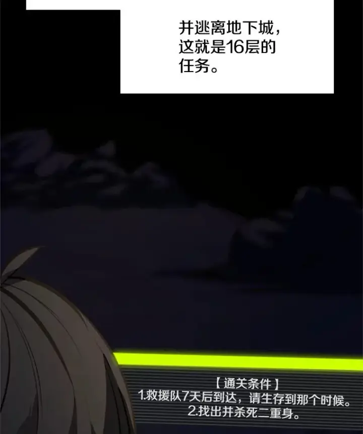 《新手关卡太难了》92.寻找二重身图54