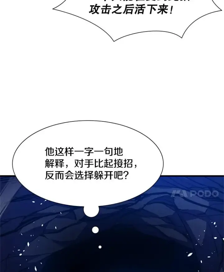 《新手关卡太难了》94.获取情报图18