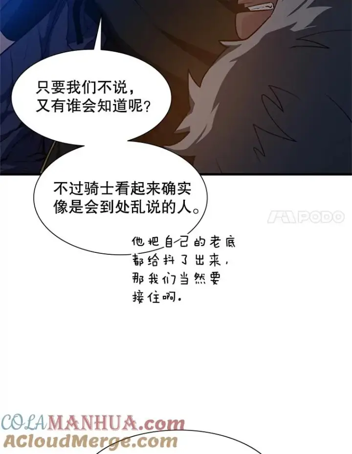 《新手关卡太难了》95.不断怀疑图101