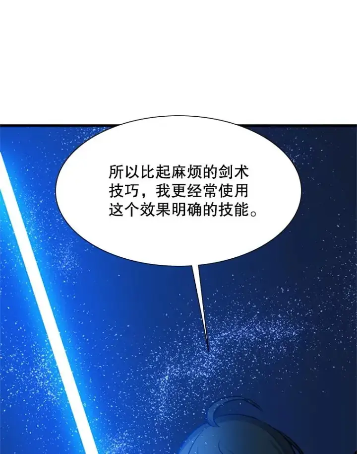 《新手关卡太难了》95.不断怀疑图106