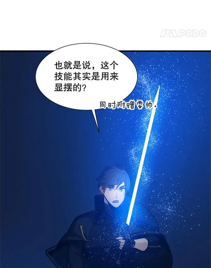 《新手关卡太难了》95.不断怀疑图108