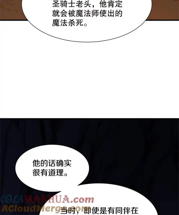 《新手关卡太难了》95.不断怀疑图117