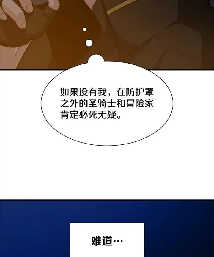 《新手关卡太难了》95.不断怀疑图119