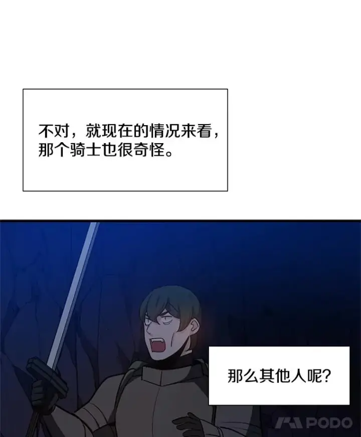 《新手关卡太难了》95.不断怀疑图122