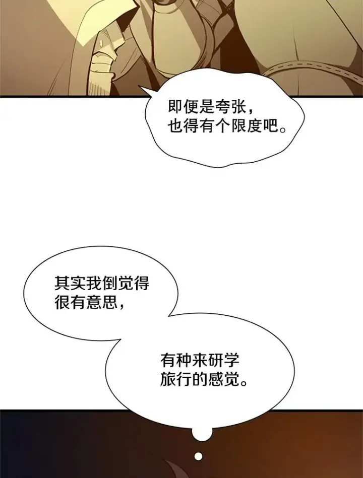 《新手关卡太难了》95.不断怀疑图24