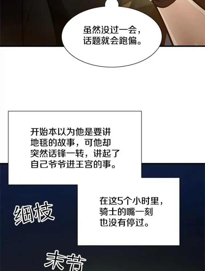 《新手关卡太难了》95.不断怀疑图26