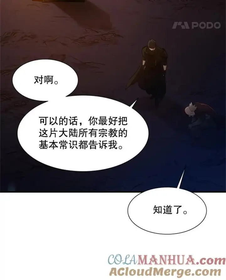 《新手关卡太难了》95.不断怀疑图53