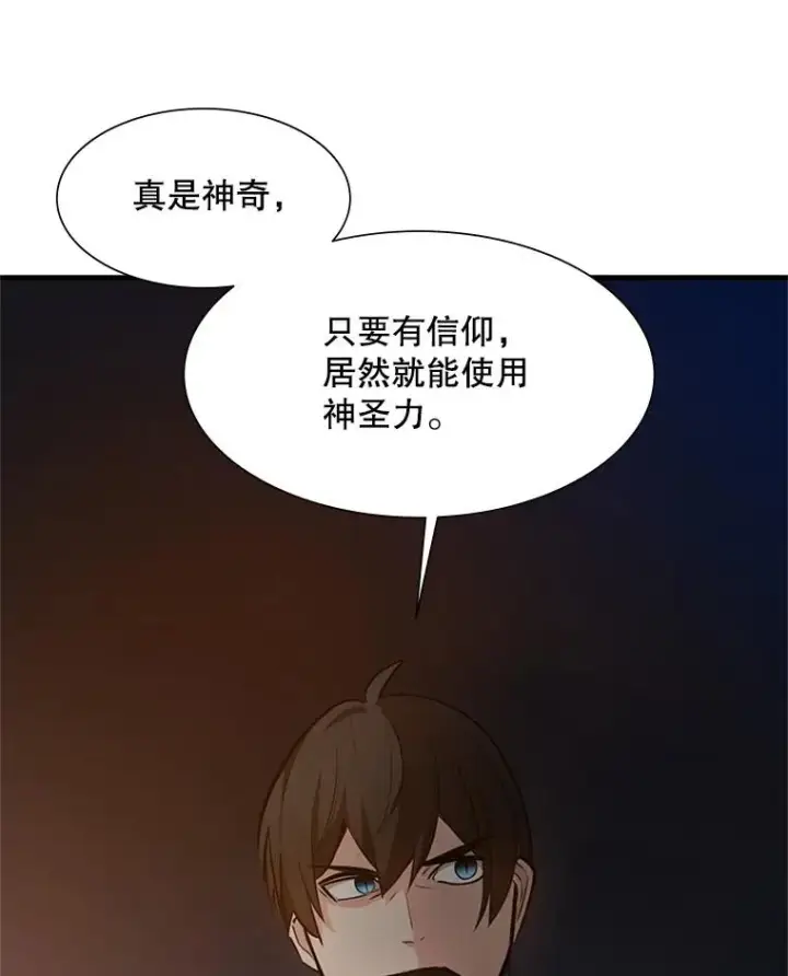 《新手关卡太难了》95.不断怀疑图58