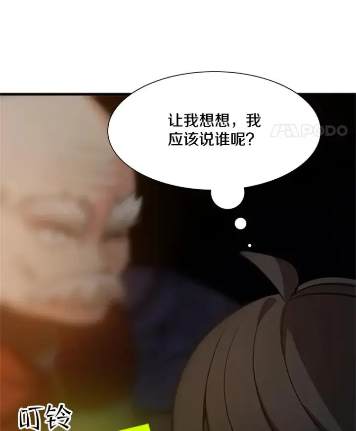 《新手关卡太难了》95.不断怀疑图70